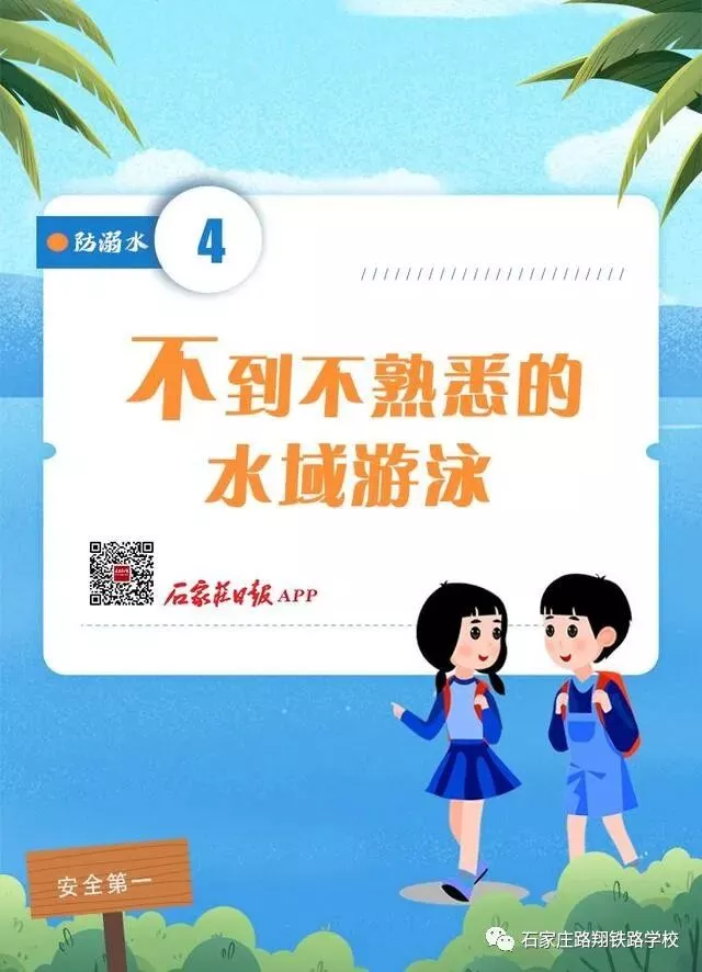 石家庄路翔铁路学校4.jpg