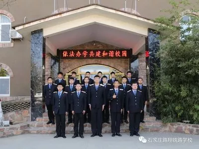 石家庄路翔铁路学校 石家庄路翔铁路学校
