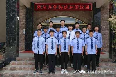 石家庄路翔铁路学校 石家庄路翔铁路学校