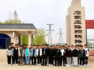 石家庄路翔铁路学校 石家庄路翔铁路学校