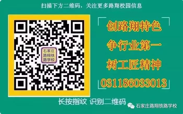 石家庄路翔铁路学校 石家庄路翔铁路学校