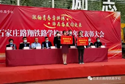 石家庄路翔铁路学校 石家庄路翔铁路学校