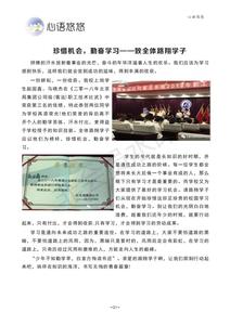 Backup_of_路翔校报 2018-12-26g_29.jpg