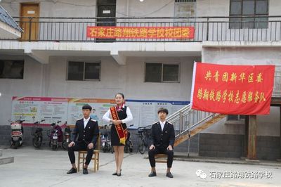 石家庄路翔铁路学校