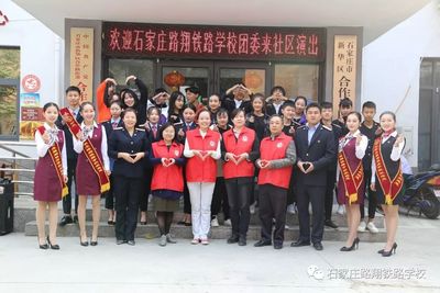 石家庄路翔铁路学校