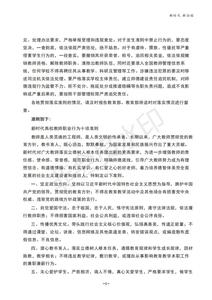 Backup_of_路翔校报 2018-12-26g_03.jpg