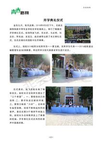 Backup_of_路翔校报 2018-12-26g_20.jpg