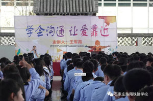 石家庄路翔铁路学校