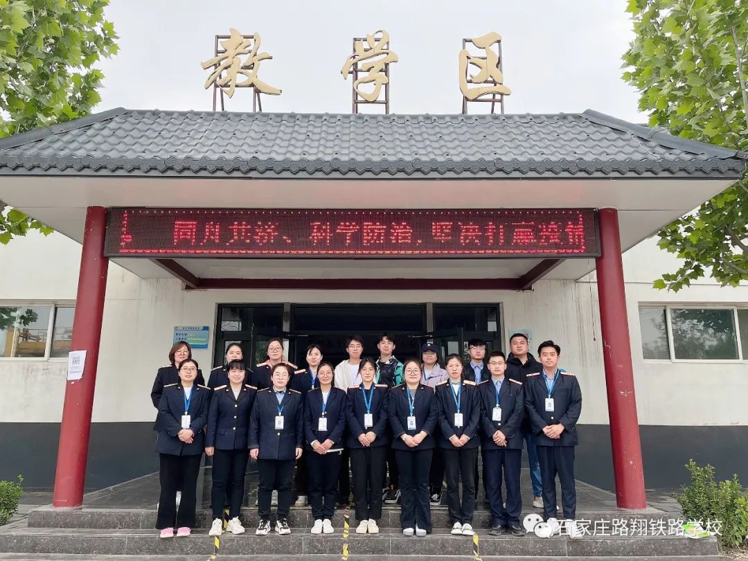 石家庄路翔铁路学校
