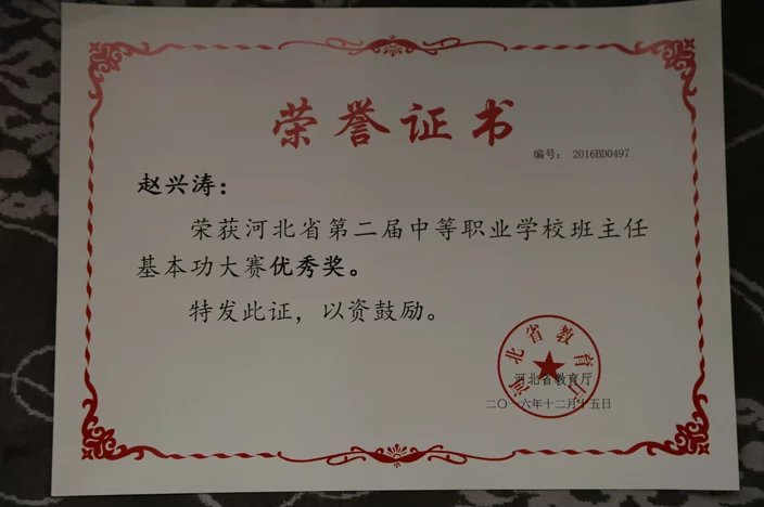 我校三名班主任在河北省第二届中等职业学校班主任基本功大赛中获得