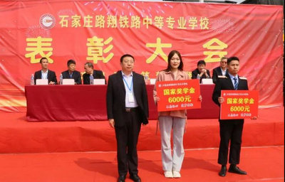 石家庄铁路学校