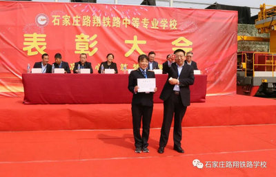 铁路学校