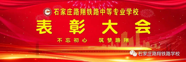 石家庄铁路学校