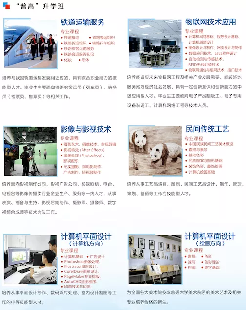 石家庄路翔铁路学校 石家庄路翔铁路学校