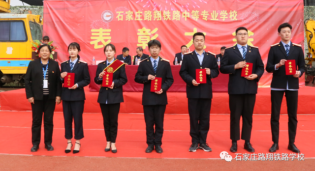 铁路学校