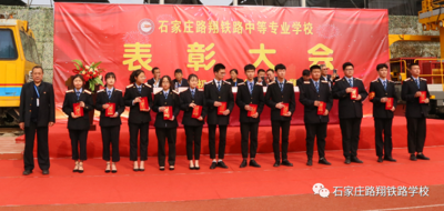 铁路学校