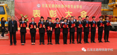 铁路学校