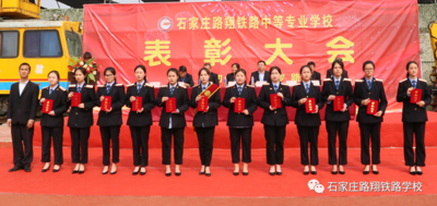 铁路学校