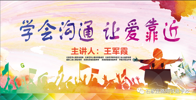 石家庄路翔铁路学校